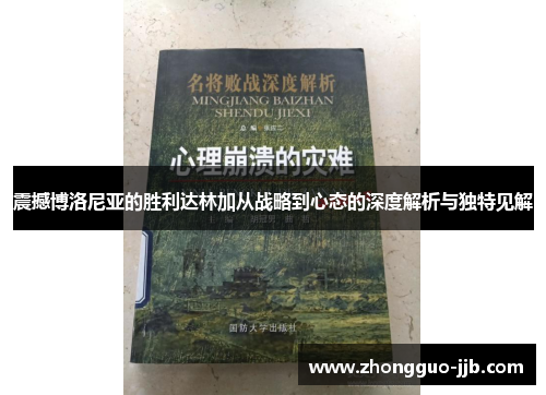 震撼博洛尼亚的胜利达林加从战略到心态的深度解析与独特见解