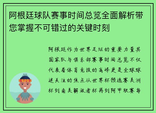 阿根廷球队赛事时间总览全面解析带您掌握不可错过的关键时刻 阿根廷球队赛事时间总览全面解析带您掌握不可错过的关键时刻