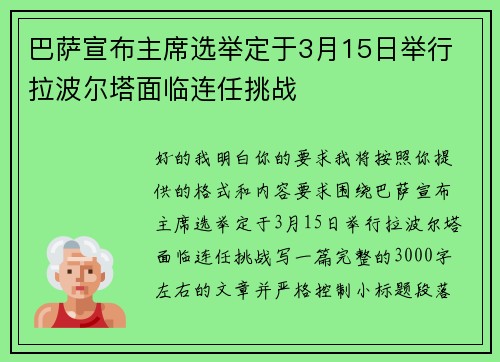 巴萨宣布主席选举定于3月15日举行 拉波尔塔面临连任挑战 巴萨宣布主席选举定于3月15日举行 拉波尔塔面临连任挑战