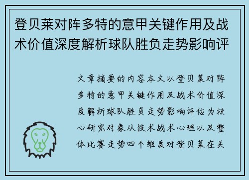 登贝莱对阵多特的意甲关键作用及战术价值深度解析球队胜负走势影响评估 登贝莱对阵多特的意甲关键作用及战术价值深度解析球队胜负走势影响评估