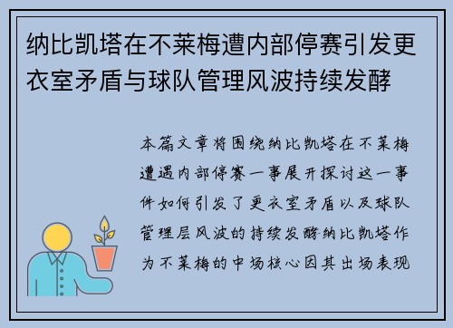纳比凯塔在不莱梅遭内部停赛引发更衣室矛盾与球队管理风波持续发酵 纳比凯塔在不莱梅遭内部停赛引发更衣室矛盾与球队管理风波持续发酵