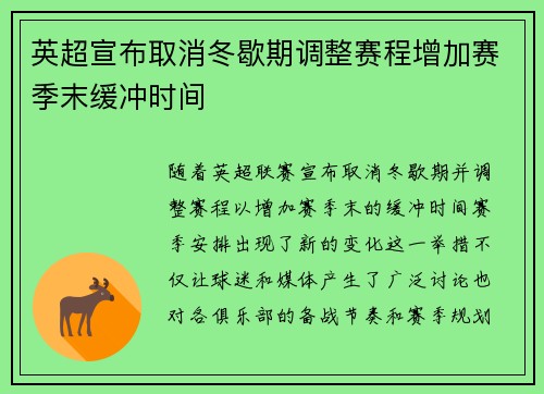 英超宣布取消冬歇期调整赛程增加赛季末缓冲时间