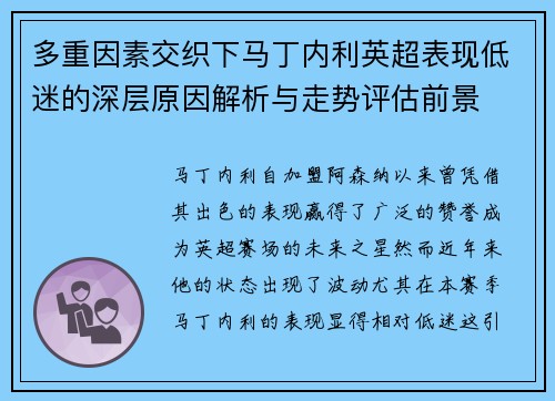 多重因素交织下马丁内利英超表现低迷的深层原因解析与走势评估前景 多重因素交织下马丁内利英超表现低迷的深层原因解析与走势评估前景