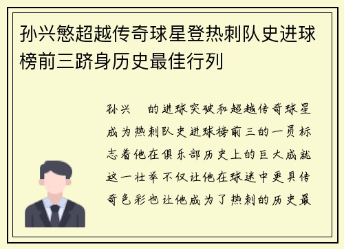 孙兴慜超越传奇球星登热刺队史进球榜前三跻身历史最佳行列 孙兴慜超越传奇球星登热刺队史进球榜前三跻身历史最佳行列
