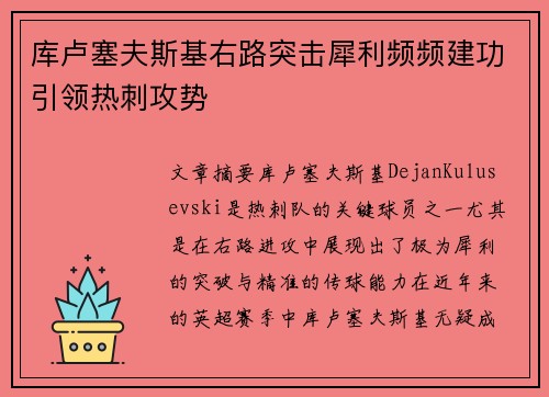 库卢塞夫斯基右路突击犀利频频建功引领热刺攻势 库卢塞夫斯基右路突击犀利频频建功引领热刺攻势