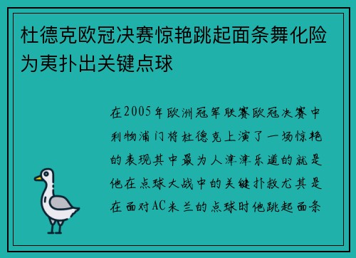 杜德克欧冠决赛惊艳跳起面条舞化险为夷扑出关键点球 杜德克欧冠决赛惊艳跳起面条舞化险为夷扑出关键点球