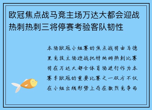 欧冠焦点战马竞主场万达大都会迎战热刺热刺三将停赛考验客队韧性 欧冠焦点战马竞主场万达大都会迎战热刺热刺三将停赛考验客队韧性