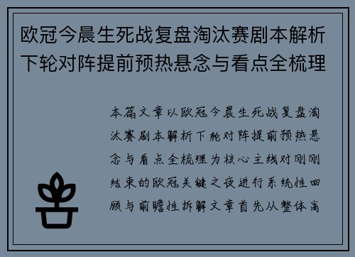 欧冠今晨生死战复盘淘汰赛剧本解析下轮对阵提前预热悬念与看点全梳理 欧冠今晨生死战复盘淘汰赛剧本解析下轮对阵提前预热悬念与看点全梳理