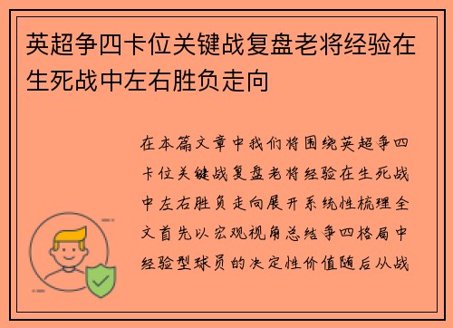 英超争四卡位关键战复盘老将经验在生死战中左右胜负走向